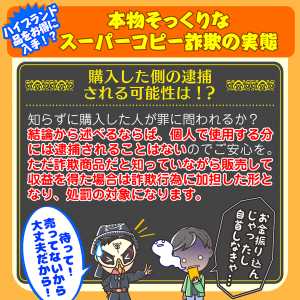 ハイブランド品をお得に入手!?本物そっくりなスーパーコピー詐欺の実態