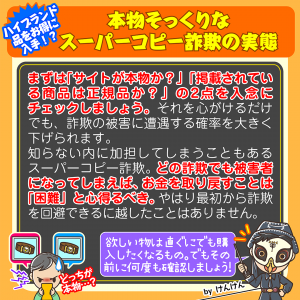 ハイブランド品をお得に入手!?本物そっくりなスーパーコピー詐欺の実態