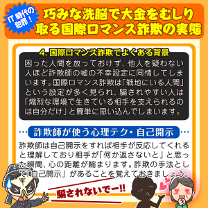 IT時代の犯罪!巧みな洗脳で大金をむしり取る国際ロマンス詐欺の実態
