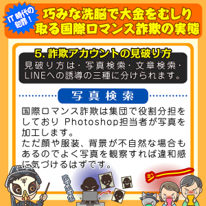 IT時代の犯罪!巧みな洗脳で大金をむしり取る国際ロマンス詐欺の実態