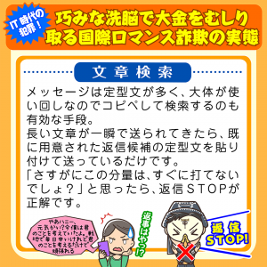 IT時代の犯罪!巧みな洗脳で大金をむしり取る国際ロマンス詐欺の実態