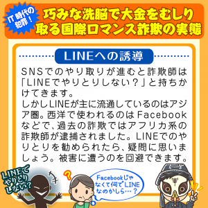IT時代の犯罪!巧みな洗脳で大金をむしり取る国際ロマンス詐欺の実態