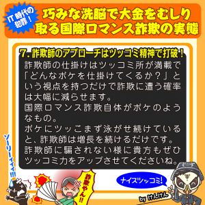IT時代の犯罪!巧みな洗脳で大金をむしり取る国際ロマンス詐欺の実態