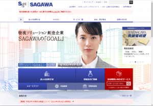 佐川急便のホームページ