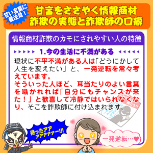 騙され実体験つき！甘言をささやく情報商材詐欺の実態と詐欺師の口癖