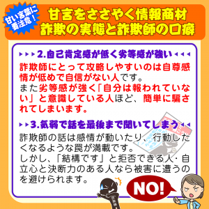 騙され実体験つき！甘言をささやく情報商材詐欺の実態と詐欺師の口癖