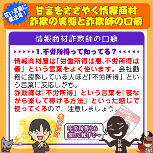騙され実体験つき！甘言をささやく情報商材詐欺の実態と詐欺師の口癖