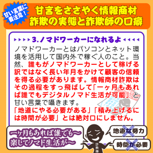 騙され実体験つき！甘言をささやく情報商材詐欺の実態と詐欺師の口癖