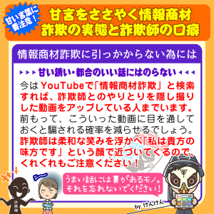 騙され実体験つき！甘言をささやく情報商材詐欺の実態と詐欺師の口癖