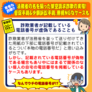 法務省の名を騙った架空請求詐欺の実態!督促手続&少額訴訟手続、無視NGなケースも