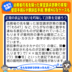 法務省の名を騙った架空請求詐欺の実態!督促手続&少額訴訟手続、無視NGなケースも