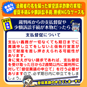 法務省の名を騙った架空請求詐欺の実態!督促手続&少額訴訟手続、無視NGなケースも