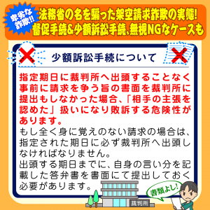 法務省の名を騙った架空請求詐欺の実態!督促手続&少額訴訟手続、無視NGなケースも