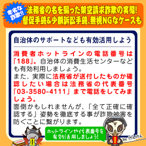 法務省の名を騙った架空請求詐欺の実態!督促手続&少額訴訟手続、無視NGなケースも