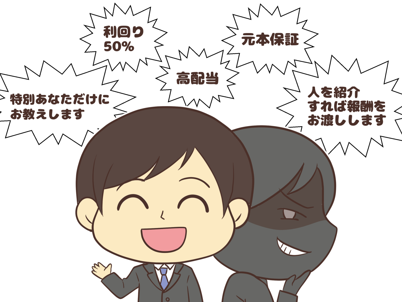 ポンジ・スキーム詐欺の見抜き方