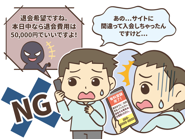 ワンクリック詐欺でのNG行動