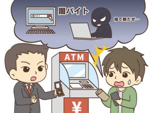 特殊詐欺の4 中で最も低いポジションの出し子達は捨て駒