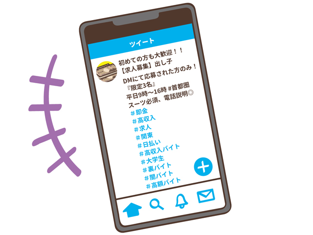 SNSの出し子募集