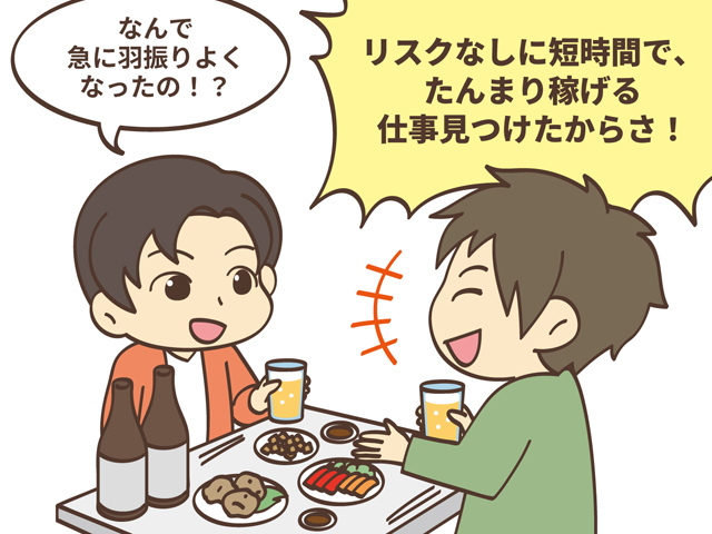 友人や知人からの勧誘