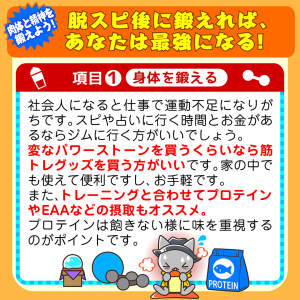 脱スピ後に鍛えれば、あなたは最強になる!