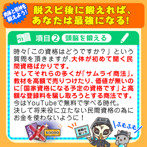 脱スピ後に鍛えれば、あなたは最強になる!