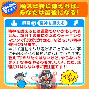 脱スピ後に鍛えれば、あなたは最強になる!