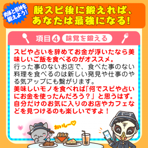 脱スピ後に鍛えれば、あなたは最強になる!