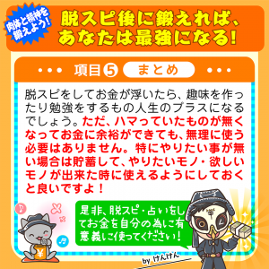 脱スピ後に鍛えれば、あなたは最強になる!