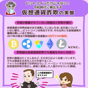 ビットコインだけじゃない!令和時代に頻出する仮想通貨詐欺の実態