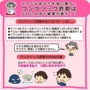 スケベなあなたを狙い撃ち！ワンクリック詐欺はエロい人ほど被害が甚大！？