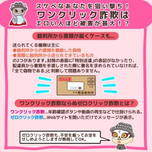 スケベなあなたを狙い撃ち！ワンクリック詐欺はエロい人ほど被害が甚大！？