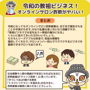令和の教祖ビジネス!オンラインサロン詐欺がヤバい!