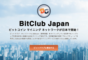 Bitclub事件