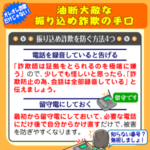 オレオレ詐欺だけじゃない！油断大敵な振り込め詐欺の手口