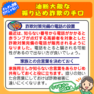 オレオレ詐欺だけじゃない！油断大敵な振り込め詐欺の手口