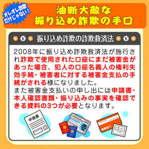 オレオレ詐欺だけじゃない！油断大敵な振り込め詐欺の手口