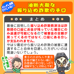 オレオレ詐欺だけじゃない！油断大敵な振り込め詐欺の手口