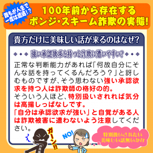 100年前から存在するポンジ・スキーム詐欺の実態!誰もが人生で一度は遭遇する!?