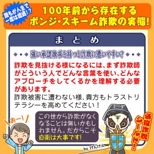 100年前から存在するポンジ・スキーム詐欺の実態!誰もが人生で一度は遭遇する!?