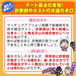 モテない男女が餌食のデート商法の実態！ホストや木嶋佳苗に共通の手口