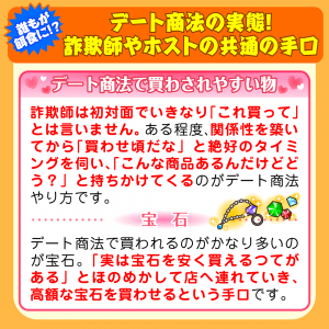 モテない男女が餌食のデート商法の実態！ホストや木嶋佳苗に共通の手口