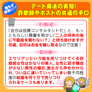 モテない男女が餌食のデート商法の実態！ホストや木嶋佳苗に共通の手口