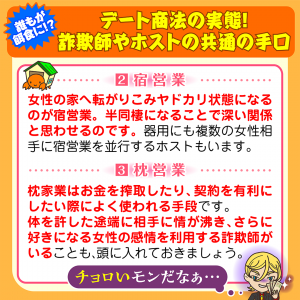 モテない男女が餌食のデート商法の実態！ホストや木嶋佳苗に共通の手口