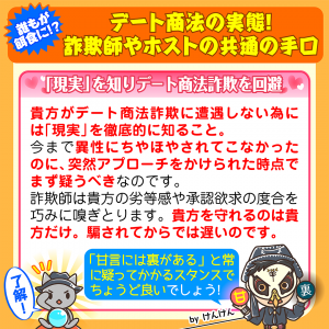 モテない男女が餌食のデート商法の実態！ホストや木嶋佳苗に共通の手口