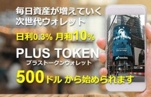 プラストークン事件