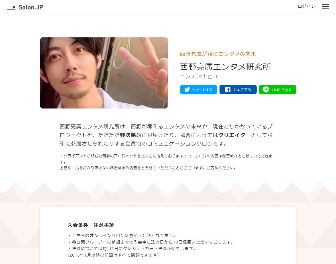 西野亮廣エンタメ研究所