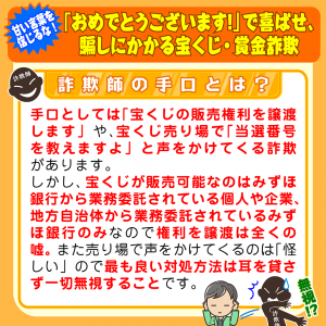 「おめでとうございます!」で喜ばせ、騙しにかかる宝くじ・賞金詐欺