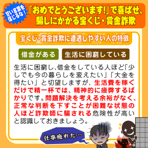 「おめでとうございます!」で喜ばせ、騙しにかかる宝くじ・賞金詐欺