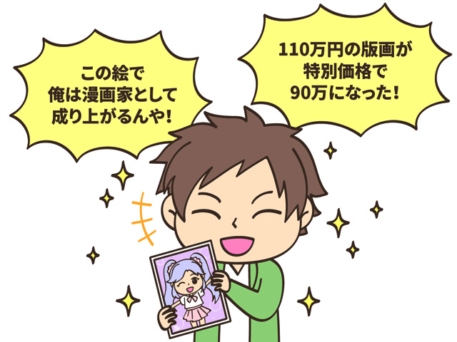 絵画を購入した男性