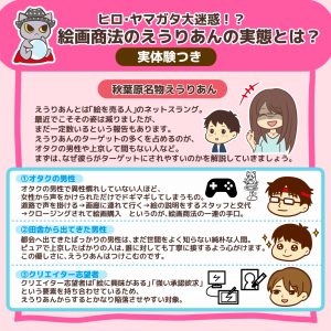 ヒロ・ヤマガタ大迷惑!?絵画商法のえうりあんの実態とは?実体験つき